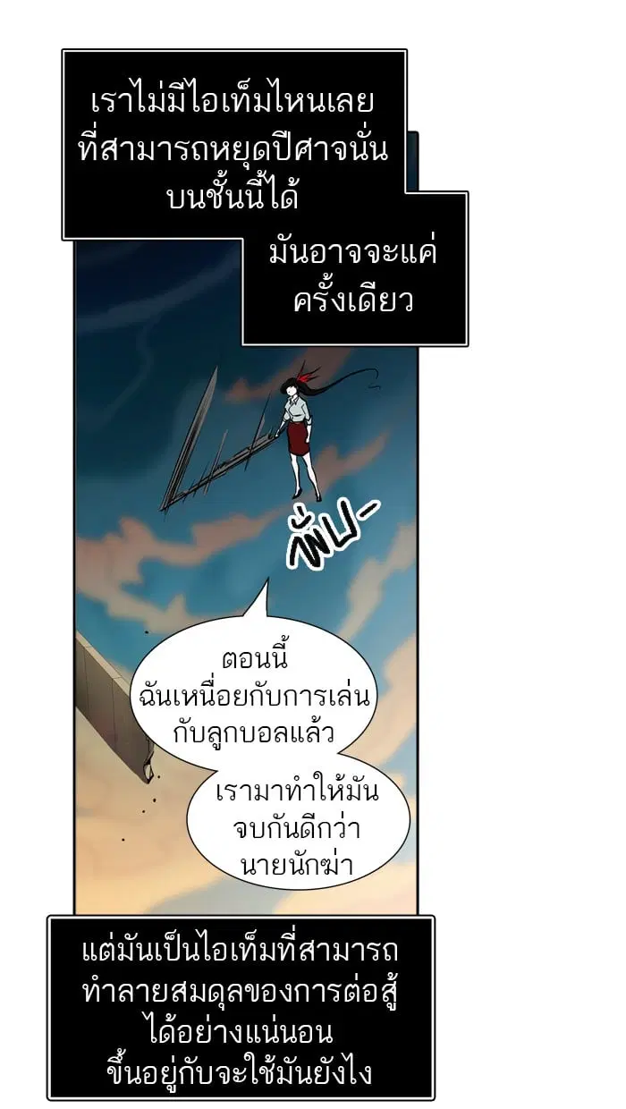 Tower of God ตอนที่ 304 หน้า 86