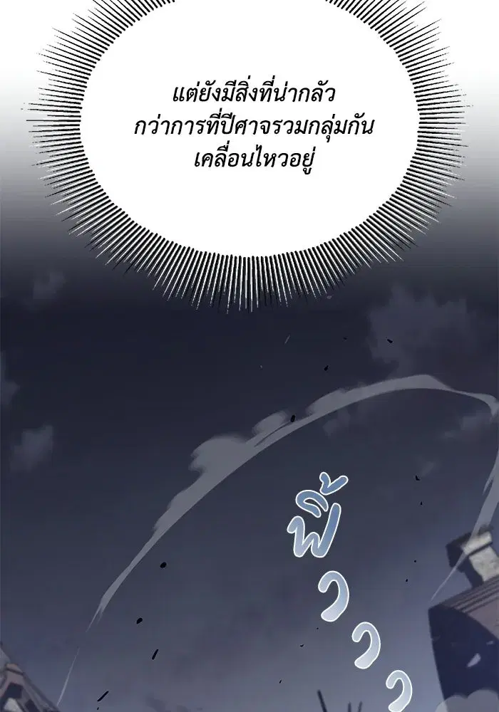 The Lazy Lord Masters the Sword ตอนที่ 128 หน้า 157