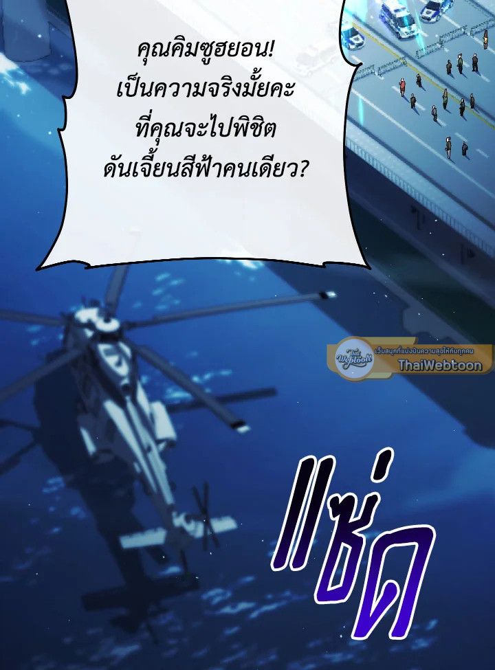 The Hero Returns ตอนที่ 109 หน้า 103