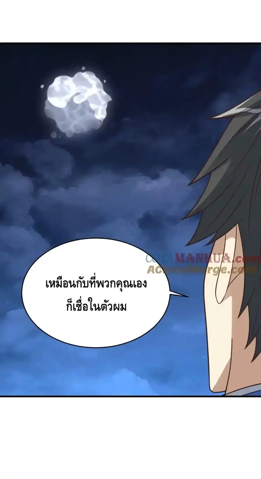 High Energy Strikes ตอนที่ 316 หน้า 61