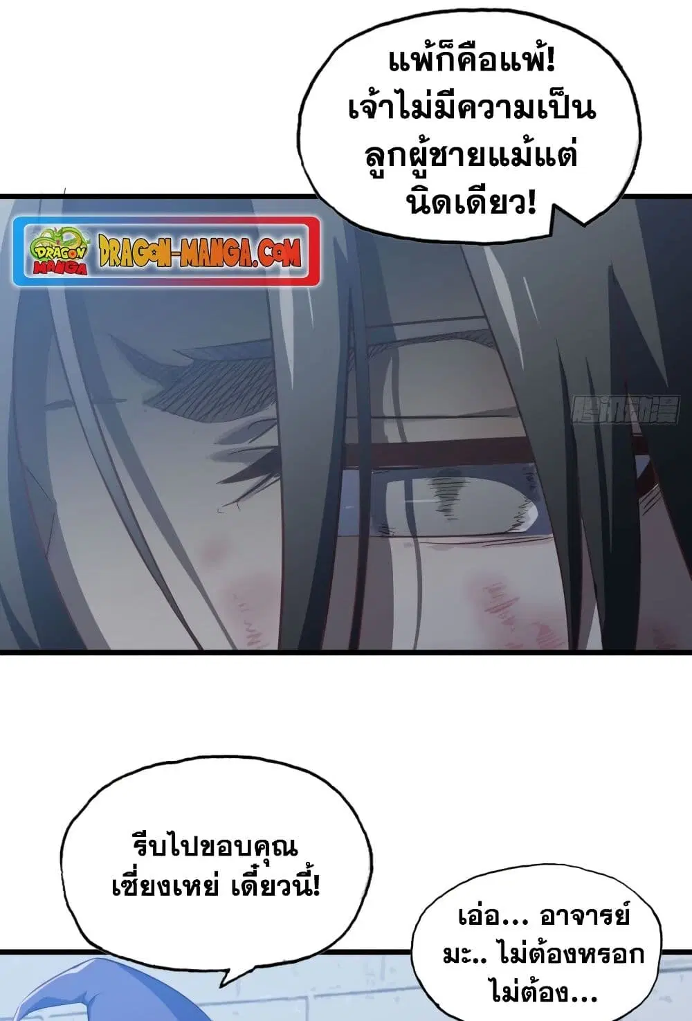 My Wife is a Demon Queen ตอนที่ 193 หน้า 16
