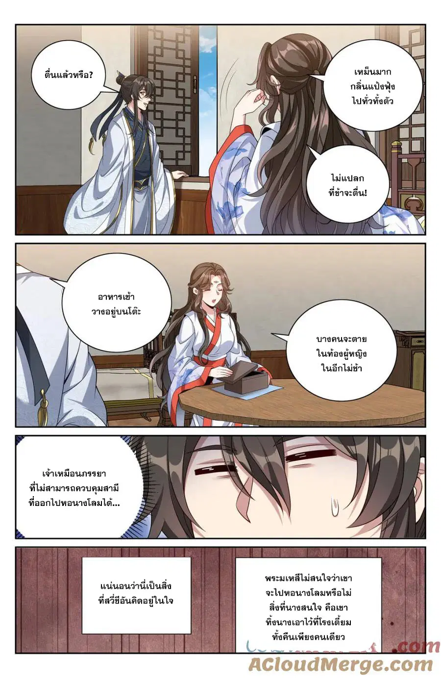 Nightwatcher ตอนที่ 441 หน้า 9