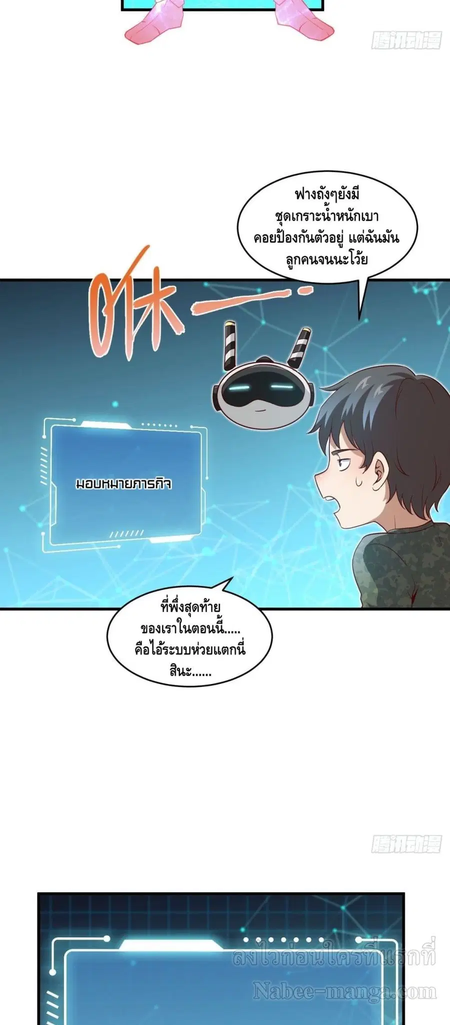 High Energy Strikes ตอนที่ 93 หน้า 9