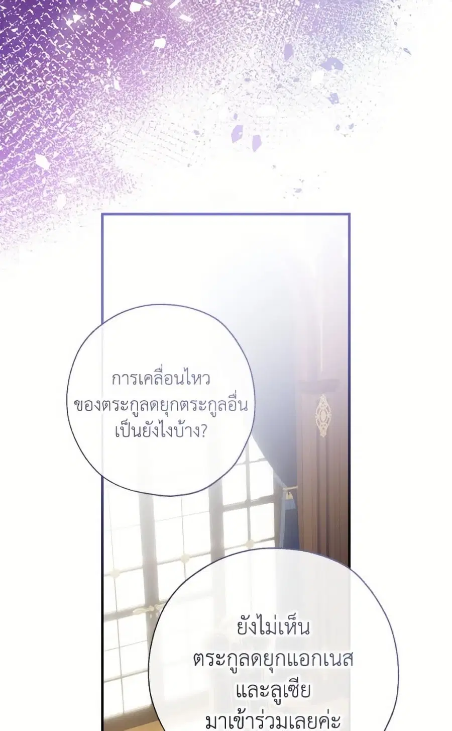 Can We Become a Family? ตอนที่ 138 หน้า 6