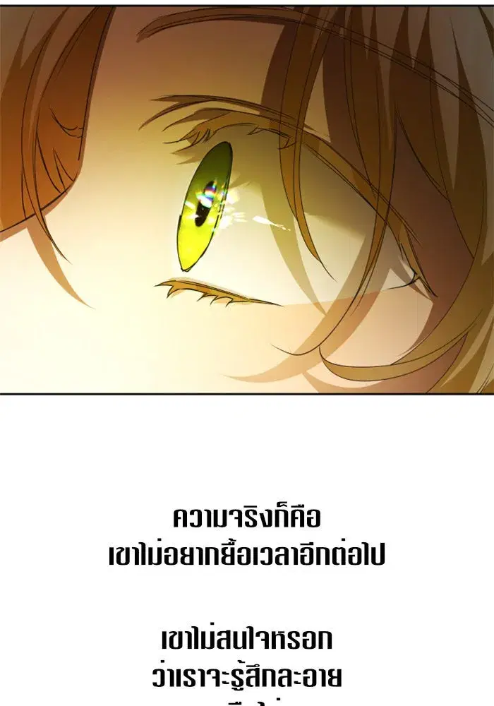 Your Throne ตอนที่ 107 หน้า 29