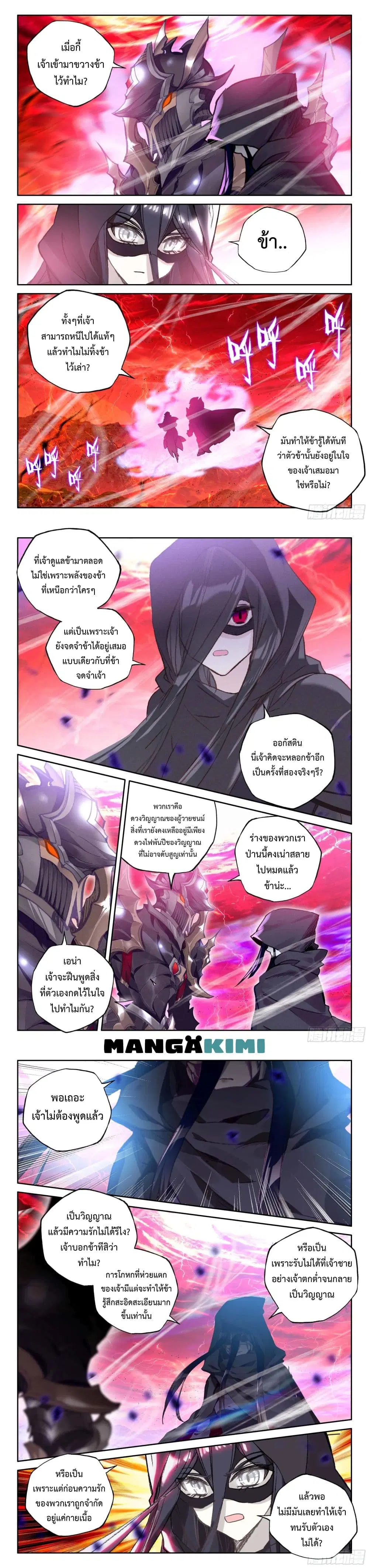 Shen Yin Wang Zuo ตอนที่ 214 หน้า 5