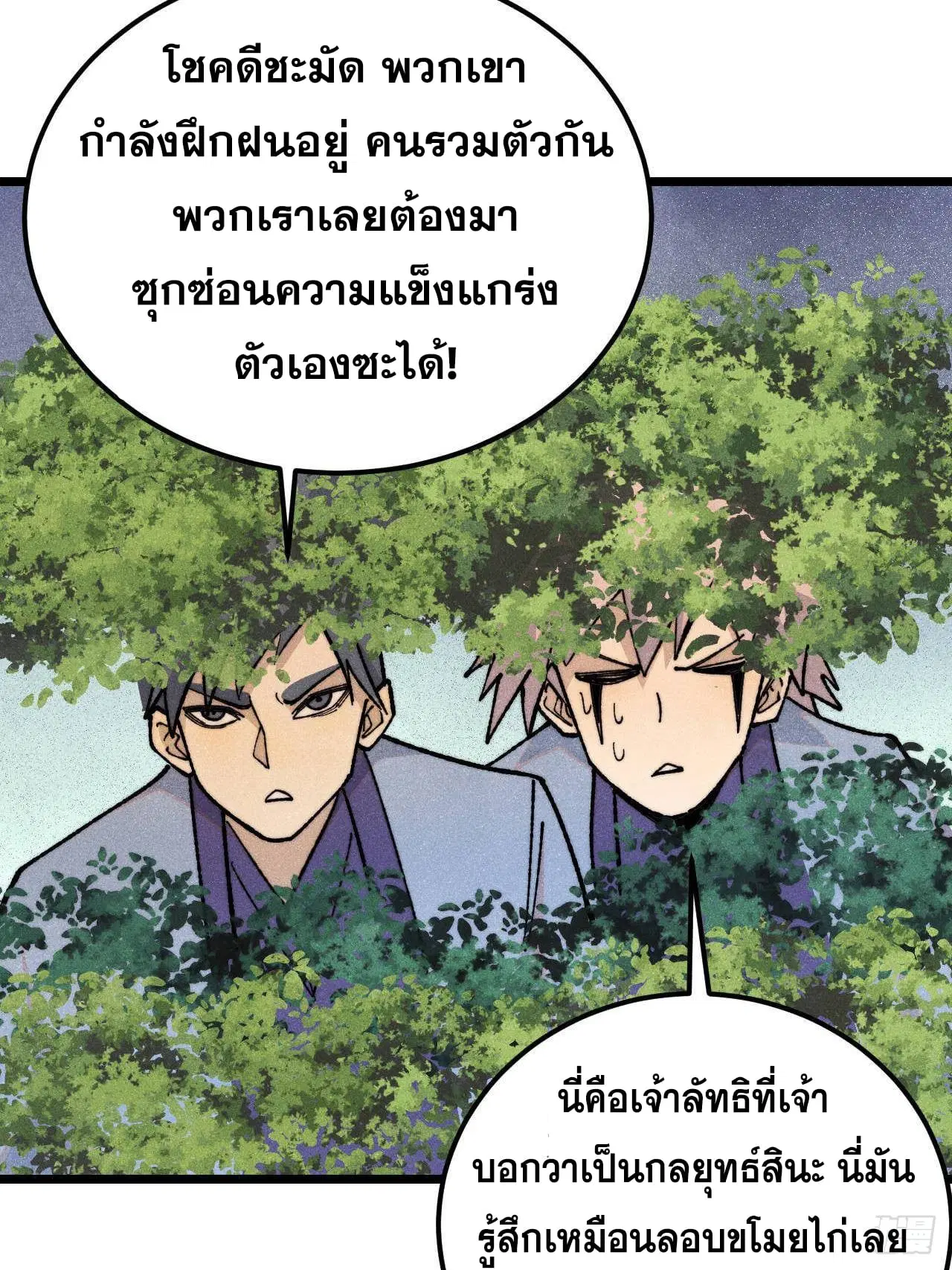 All Hail the Sect Leader ตอนที่ 352 หน้า 54
