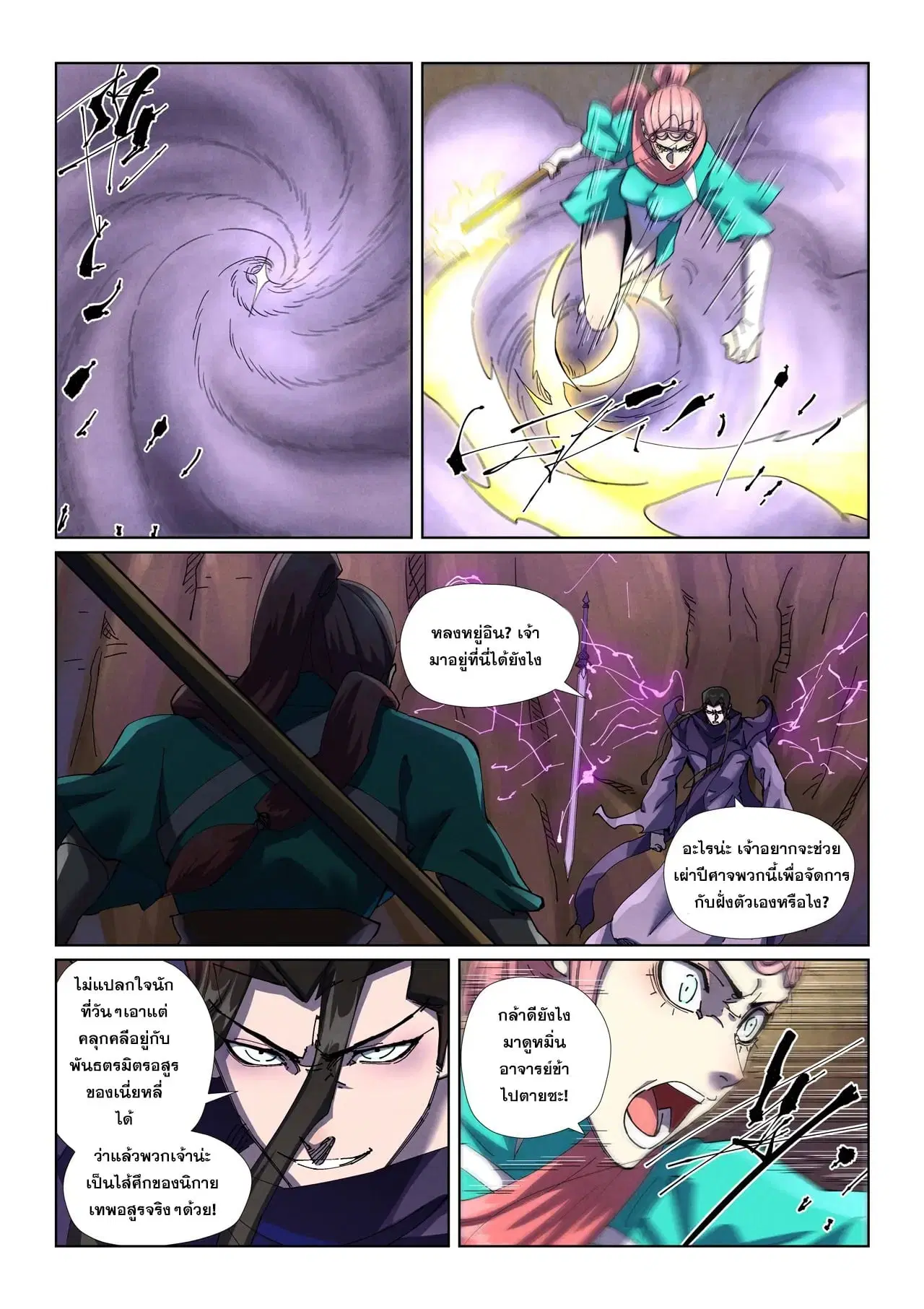 Tales of Demons and Gods ตอนที่ 501 หน้า 4