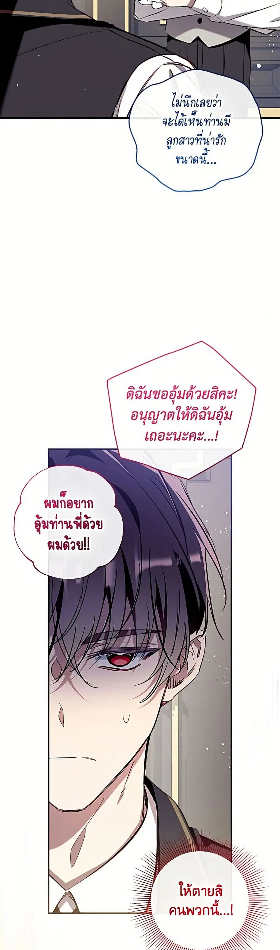 Can We Become a Family? ตอนที่ 167 หน้า 10