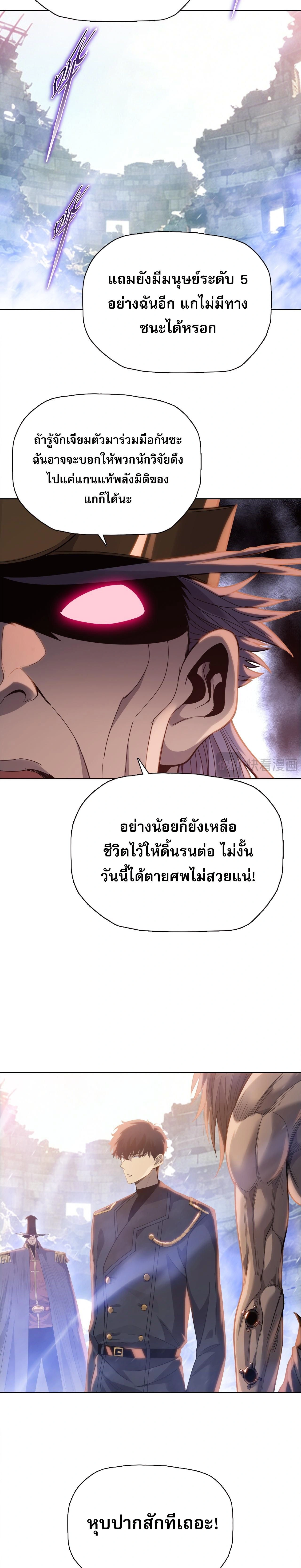 The Doomsday Cruel Man: The Ending of Hoarding Trillions of Supplies at the Beginning – ผู้โหดเหี้ยมวันโลกาวินาศ : กักตุนเสบียงนับล้านล้าน ตอนที่ 122 หน้า 7