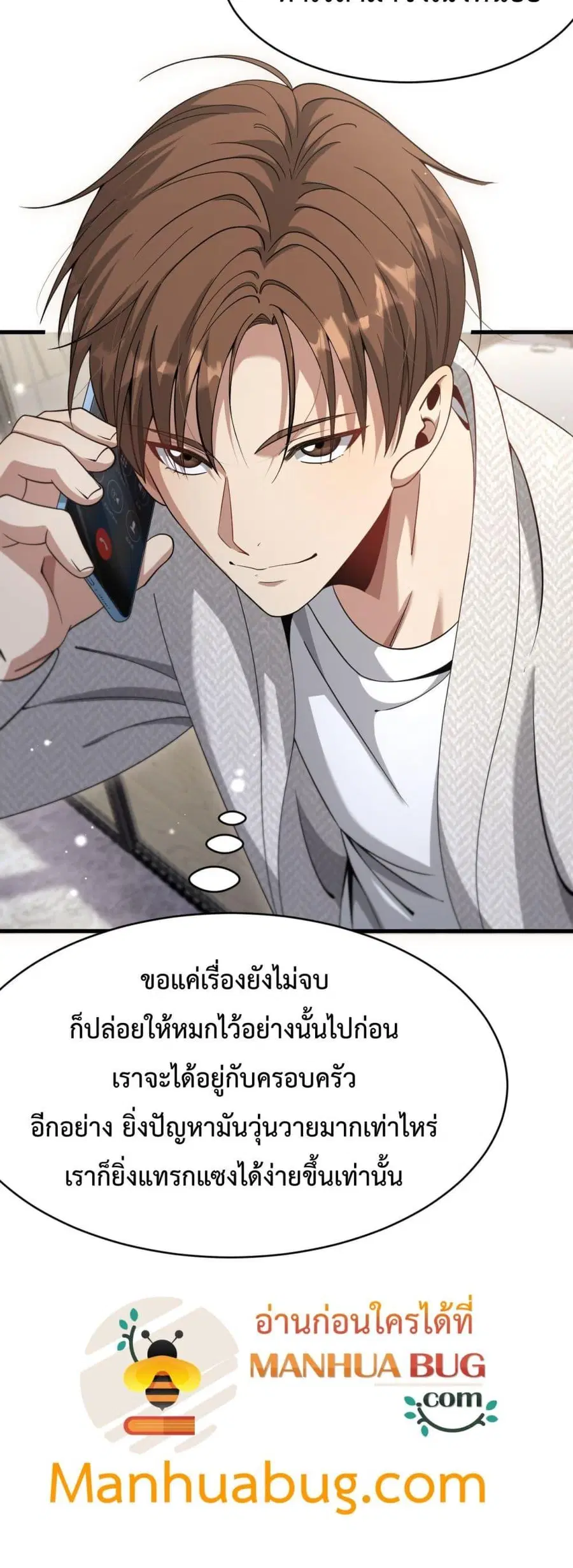 i’m stuck on the same day for a thousand years ตอนที่ 104 หน้า 3