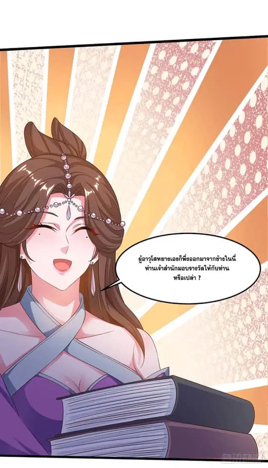 Reborn 80,000 years ตอนที่ 168 หน้า 25