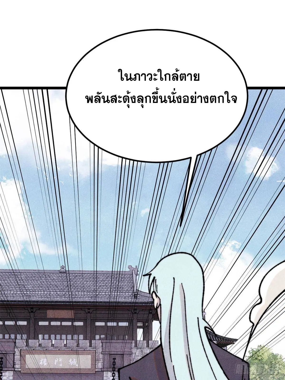 All Hail the Sect Leader ตอนที่ 404 หน้า 41