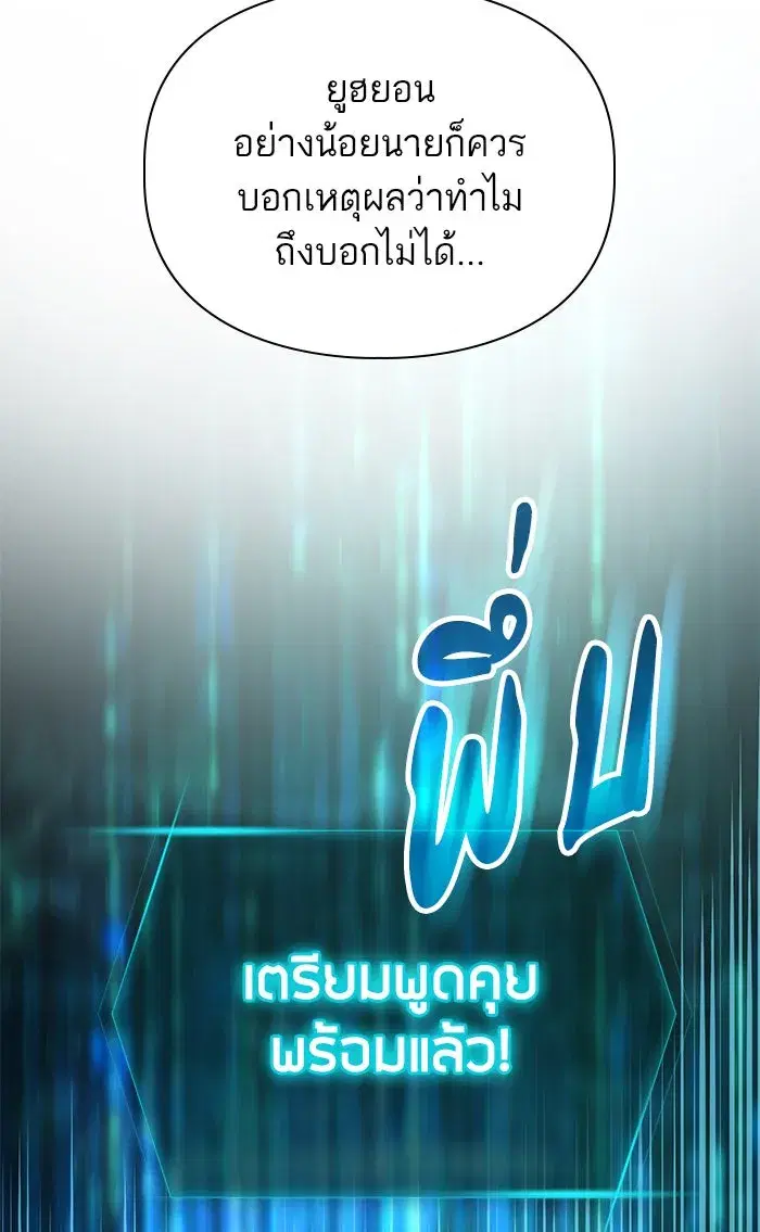 The S-Classes That I Raised (My S-Class Hunters) ตอนที่ 52 หน้า 112