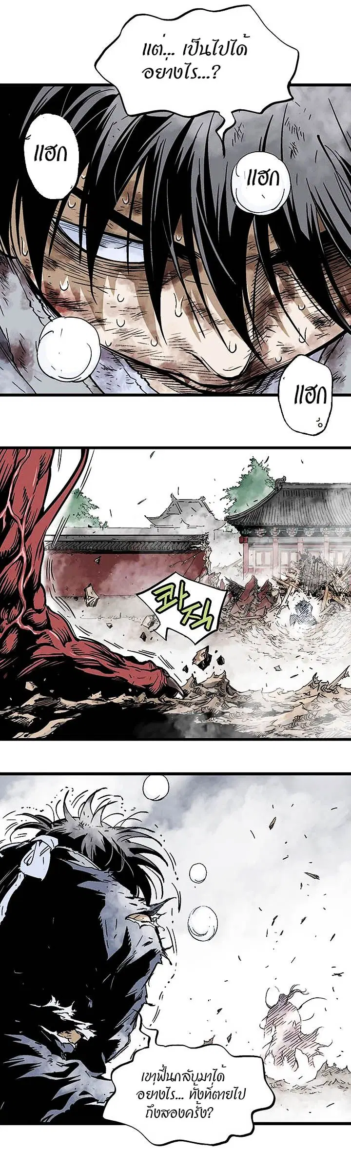 Gosu ตอนที่ 186 หน้า 10