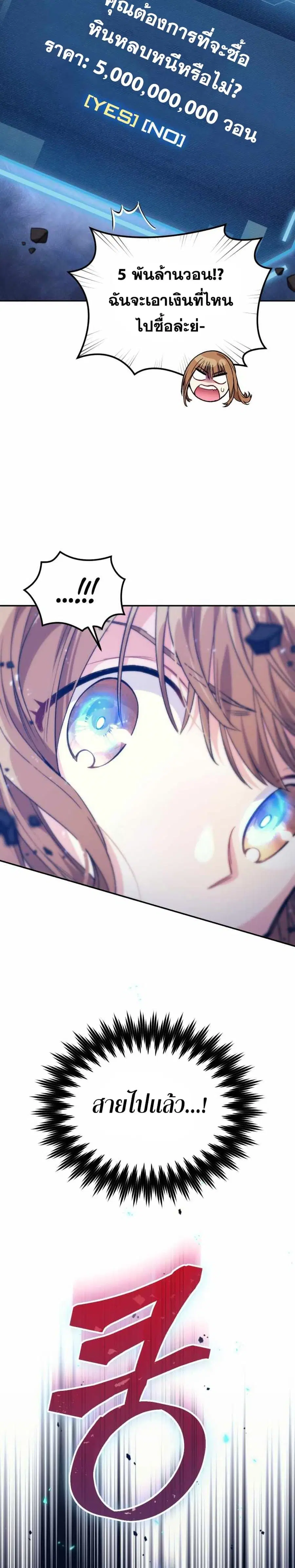 I Stole the Number One Ranker’s Soul ฉันขโมยวิญญาณของแรงเกอร์อันดับ 1 ตอนที่ 5 หน้า 7