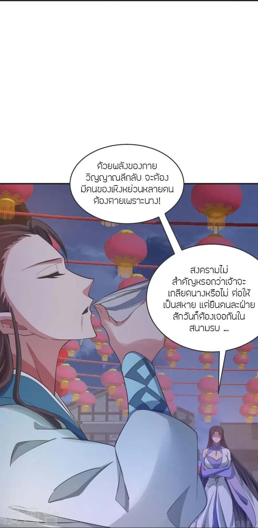 Banished Disciple’s Counterattack ราชาอมตะผู้ถูกขับไล่ ตอนที่ 319 หน้า 30