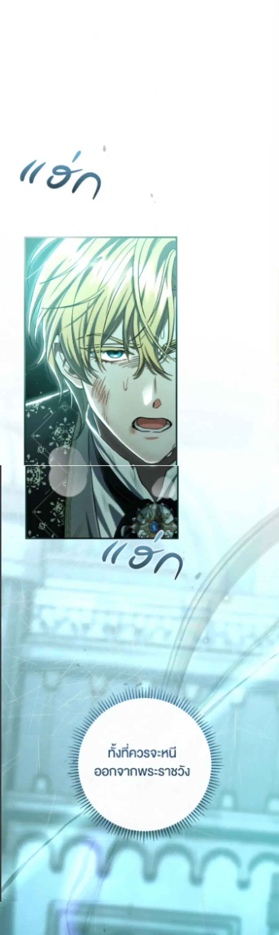 The Villain’s Match Is Too Perfect – คู่ดูตัวของนางร้ายเพอร์เฟกต์เกินไป ตอนที่ 95 หน้า 2