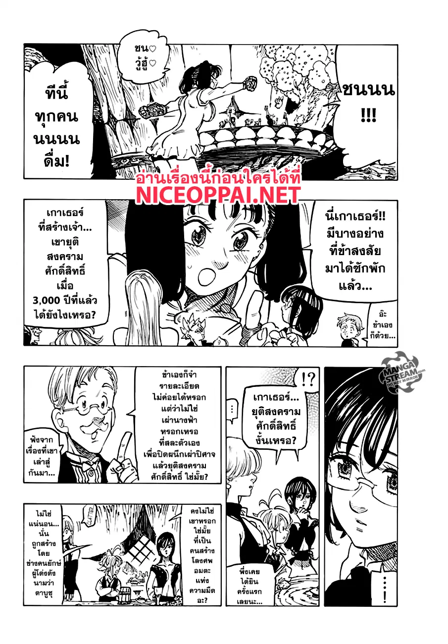 Nanatsu no Taizai ตอนที่ 220 หน้า 7