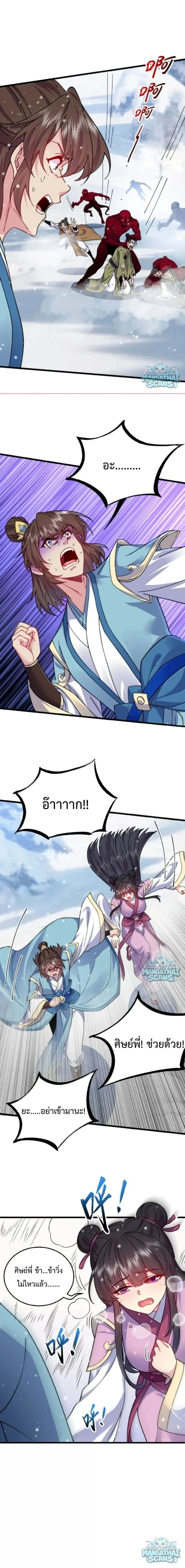 The Villain Master and Invincible Disciple – อาจารย์จอมวายร้ายกับศิษย์ผู้อยู่ยงคงกระพัน ตอนที่ 223 หน้า 6