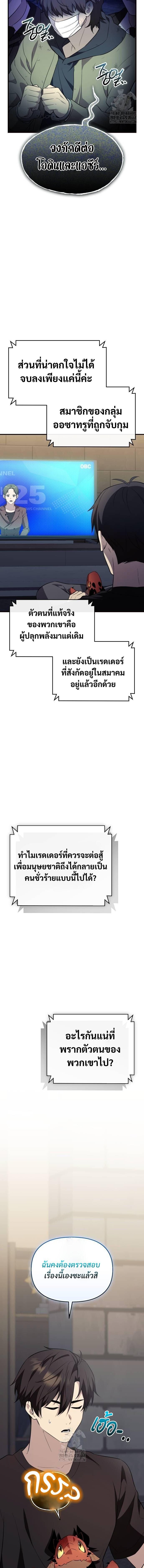 I Obtained a Mythic Item พลิกชะตาคว้าไอเทมระดับเทพ ตอนที่ 140 หน้า 5