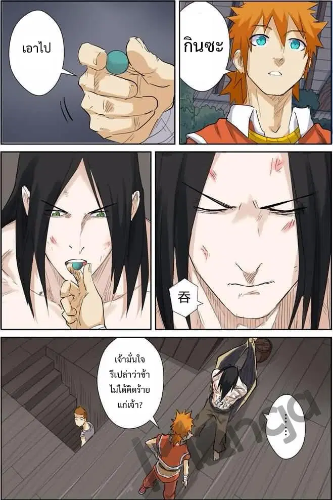 Tales of Demons and Gods ตอนที่ 155 หน้า 18