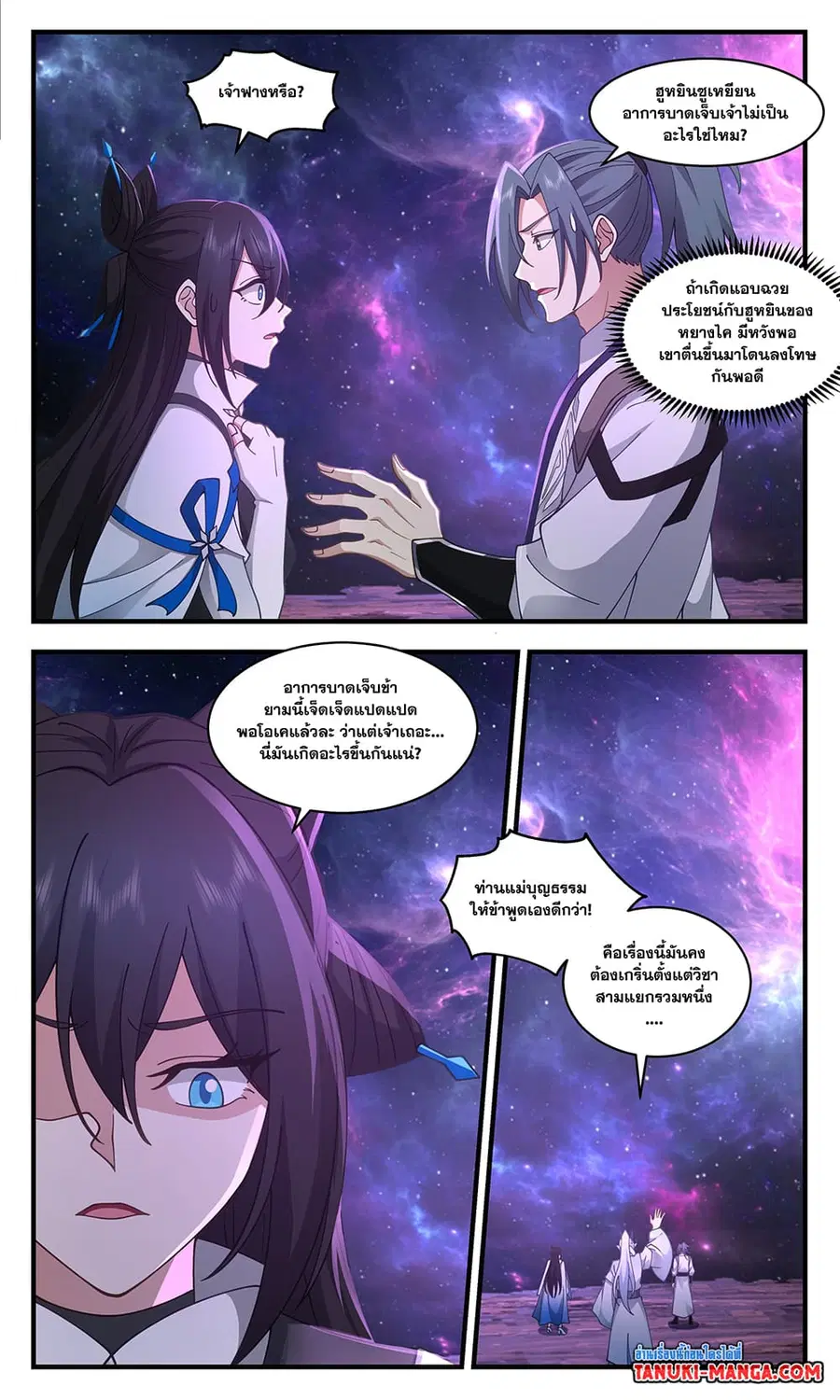 Martial Peak ตอนที่ 3599 หน้า 8