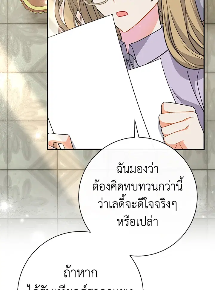 The Villain’s Match Is Too Perfect – คู่ดูตัวของนางร้ายเพอร์เฟกต์เกินไป ตอนที่ 28 หน้า 121