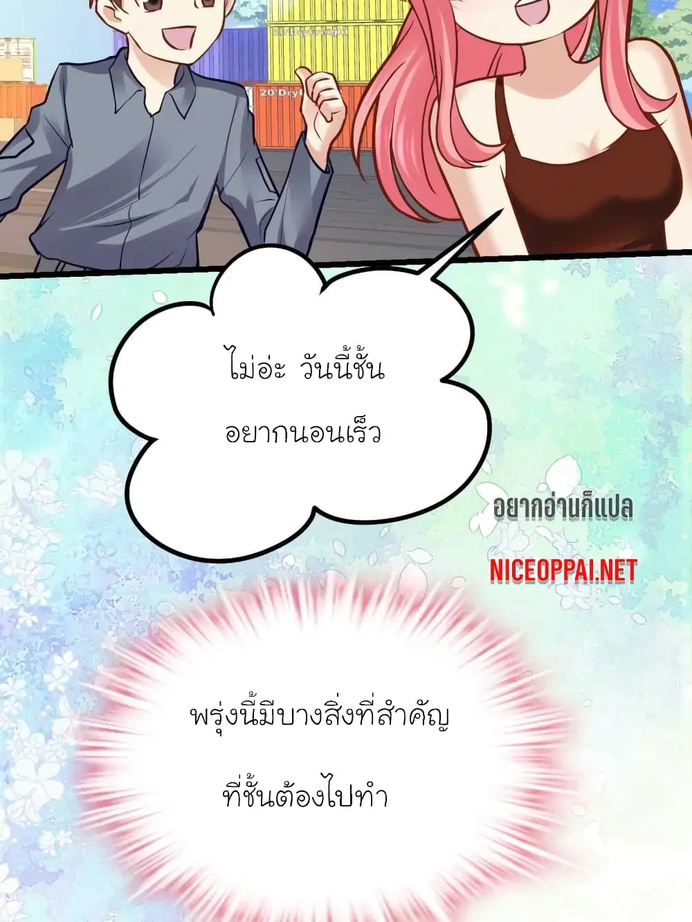 My Beautiful Time with You ตอนที่ 49 หน้า 12