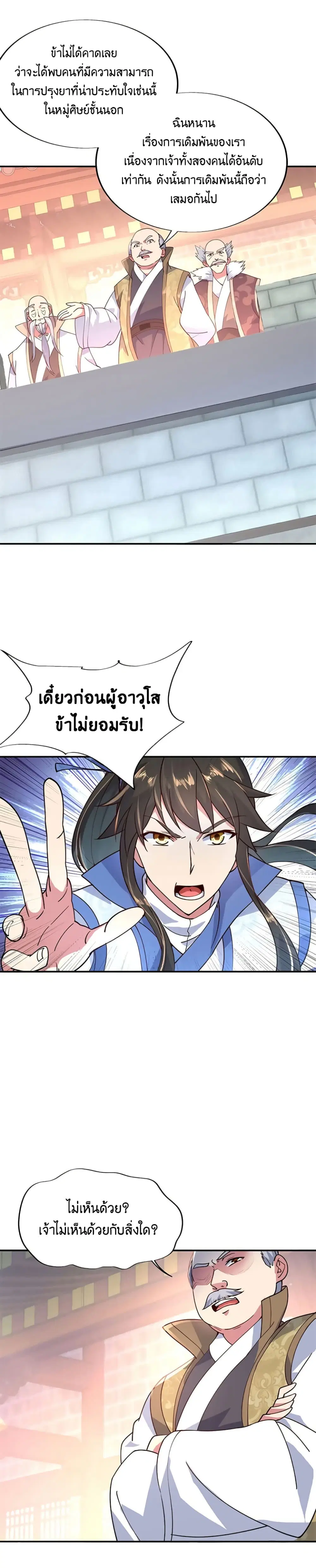 Peerless Battle Spirit (Tian Cang Zi Dongman) ตอนที่ 116 หน้า 5