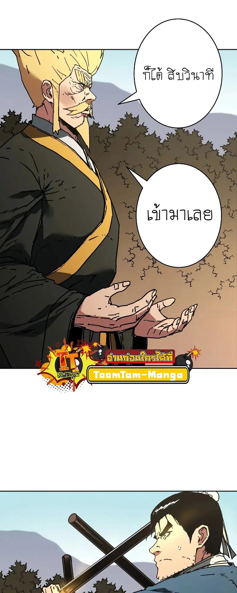 Peerless Dad ตอนที่ 254 หน้า 47