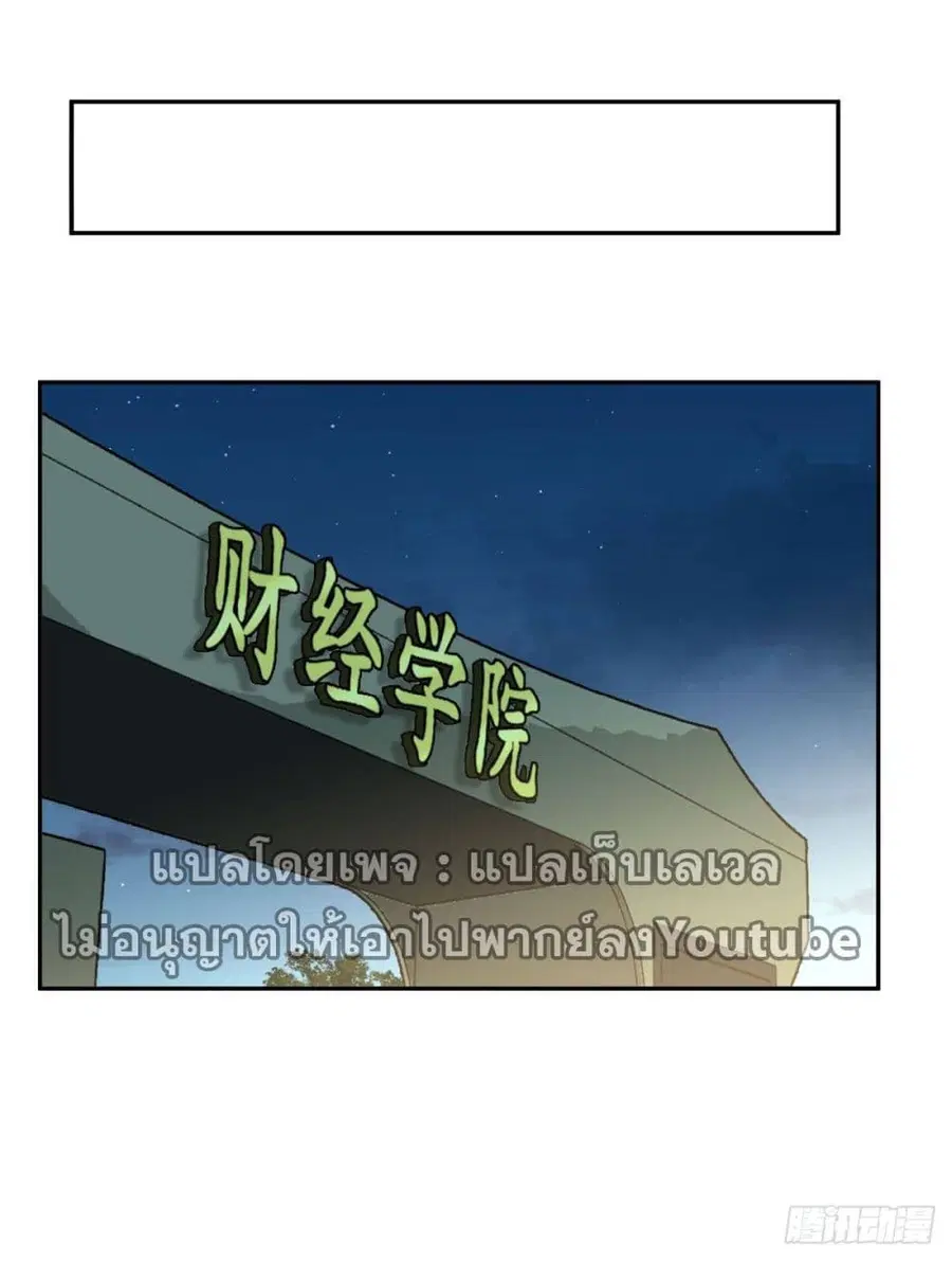 I Really Don’t Want to be Reborn ตอนที่ 32 หน้า 27