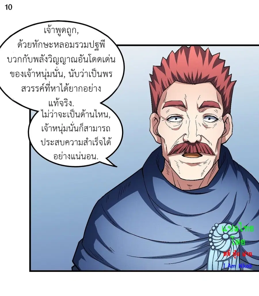 God of Martial Arts ตอนที่ 376 หน้า 11