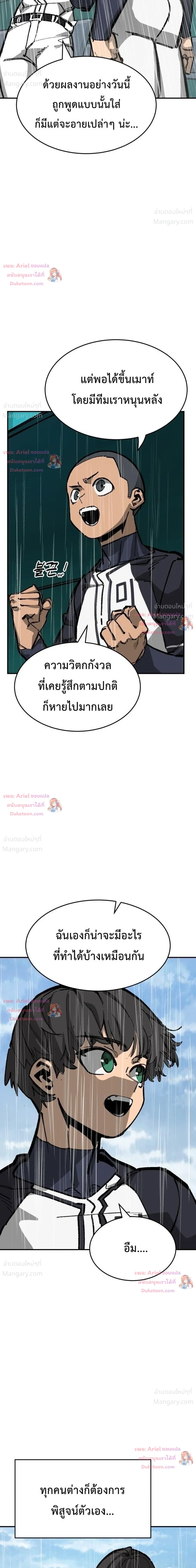 Winning Shot! – ลูกสู่ฝัน! ตอนที่ 146 หน้า 10
