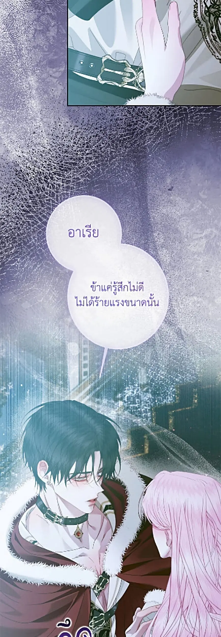 Becoming The Villain’s Family ตอนที่ 156 หน้า 33