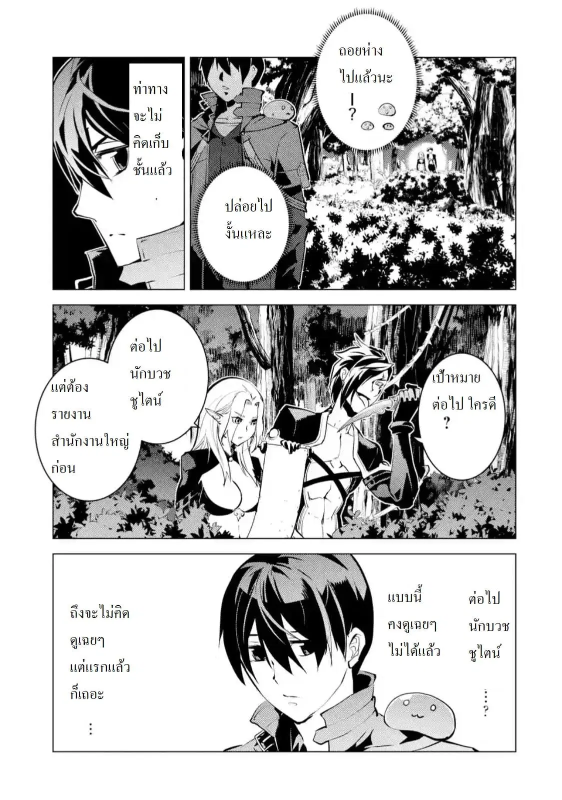 Tensei Kenja no Isekai Life ตอนที่ 15.3 หน้า 14