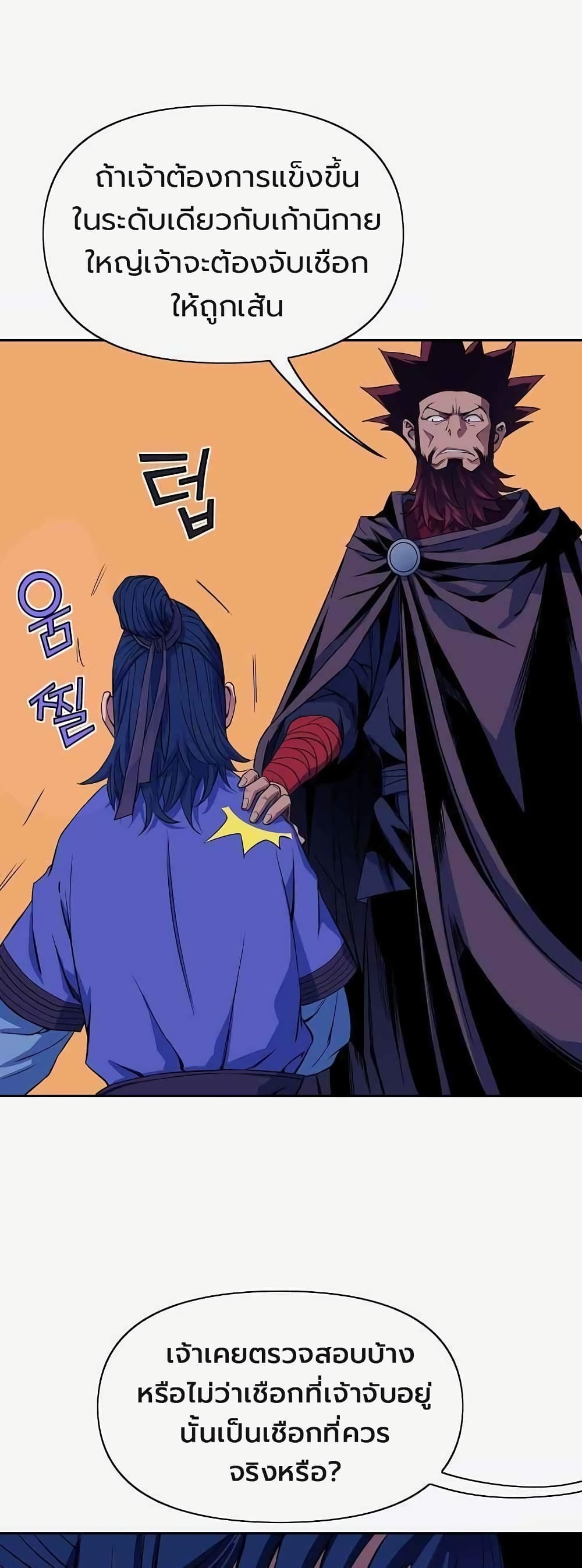 The Scholar Warrior ตอนที่ 26 หน้า 23