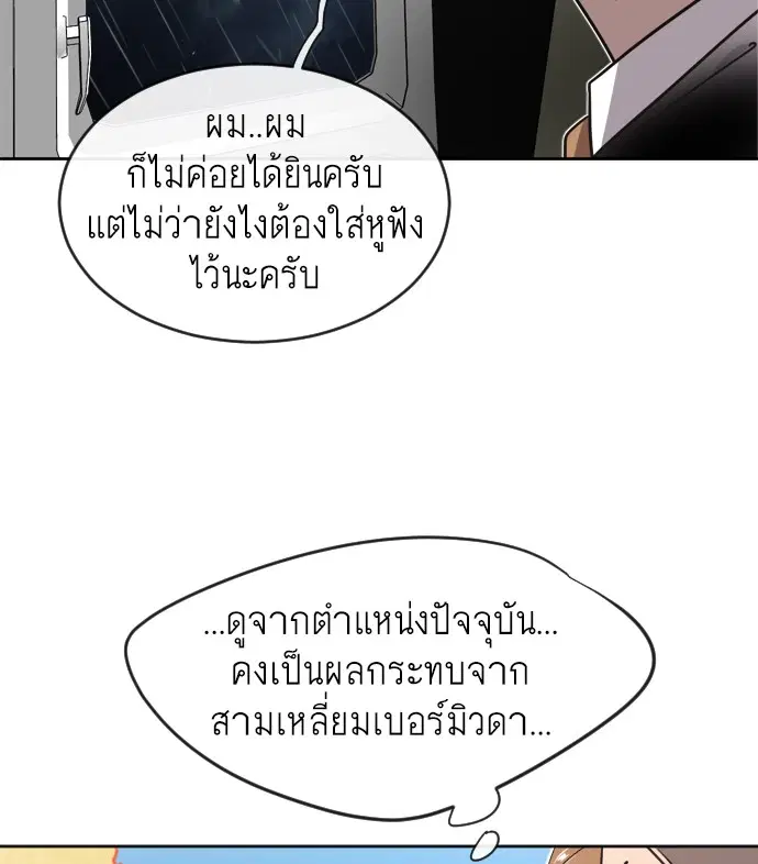 Superhuman Era ตอนที่ 11 หน้า 67