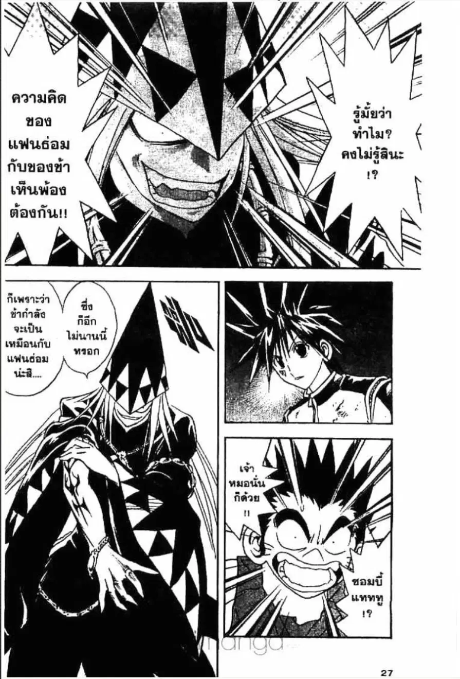 MÄR ตอนที่ 142 หน้า 5