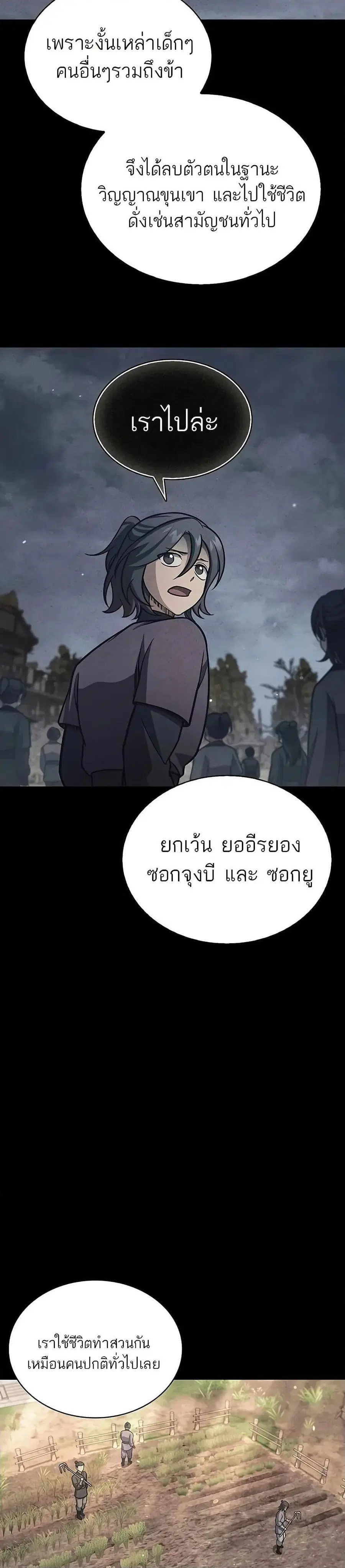 Heavenly Grand Archive’s Young Master ตอนที่ 95 หน้า 37