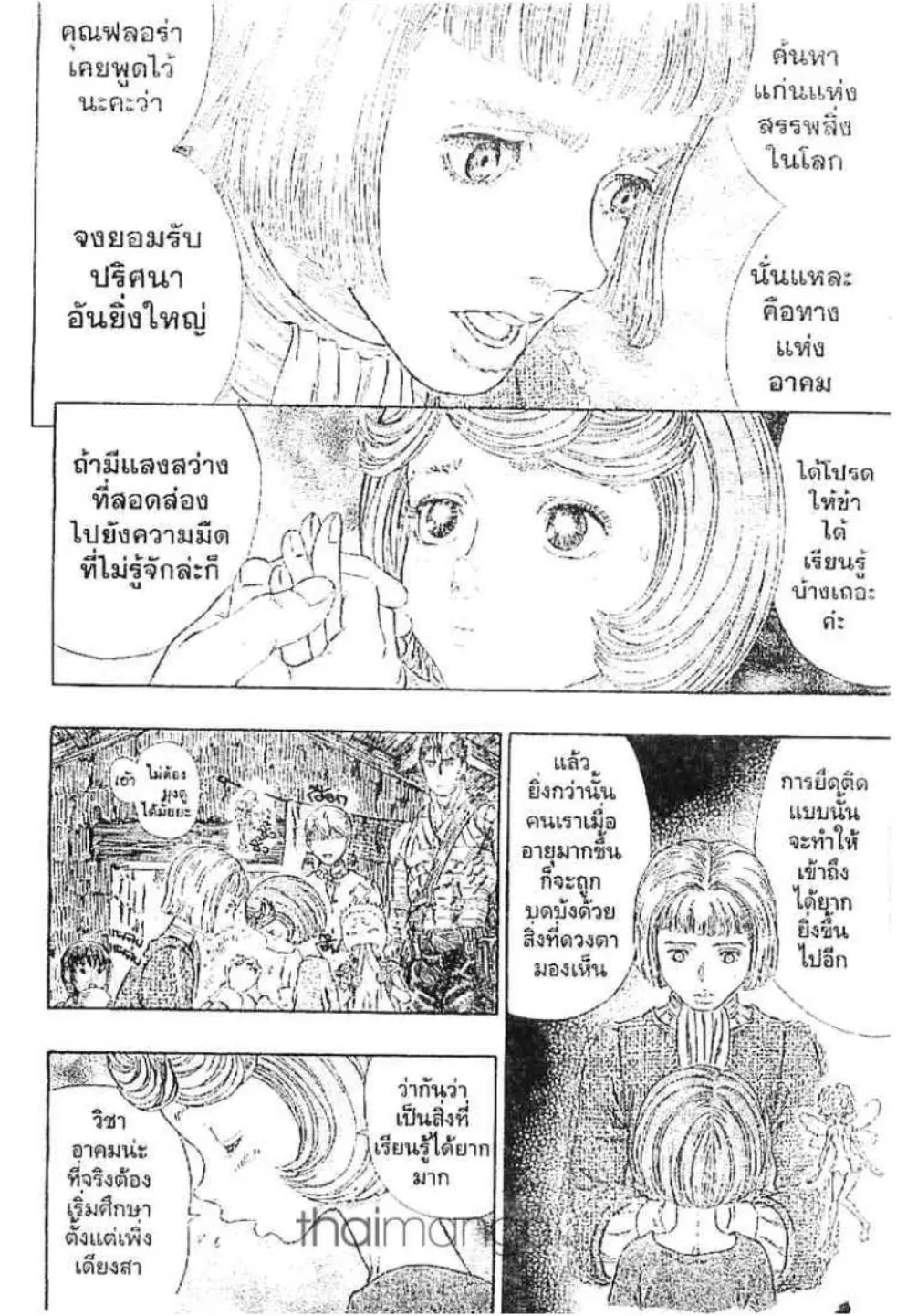 Berserk ตอนที่ 244 หน้า 17
