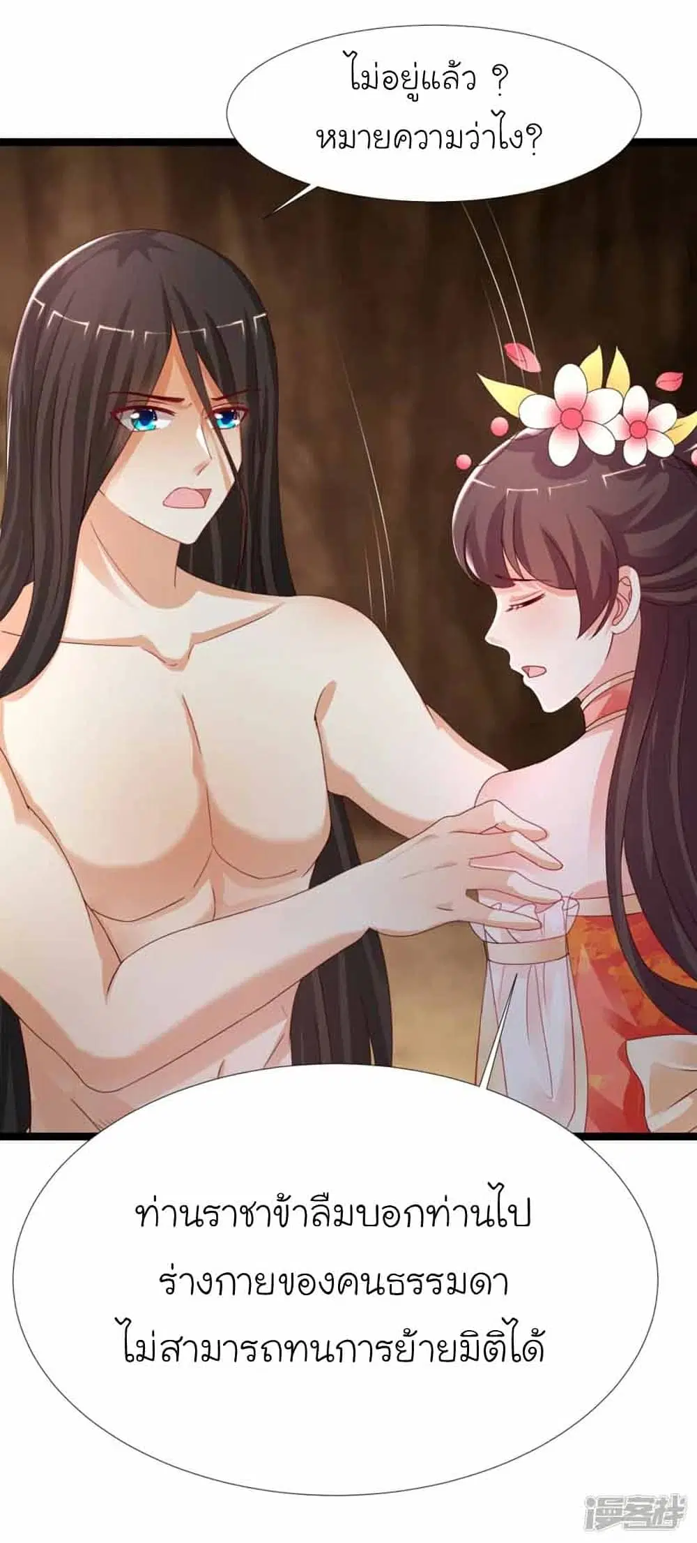 The Strongest Peach Blossom ตอนที่ 246 หน้า 7