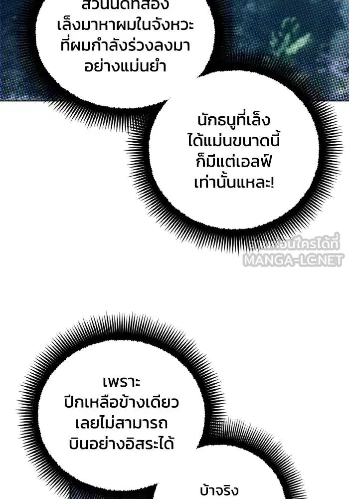 How to Live as a Villain ตอนที่ 129 หน้า 69