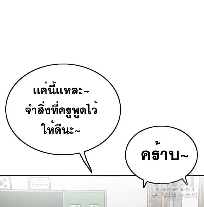 Bad Guy ตอนที่ 138 หน้า 12
