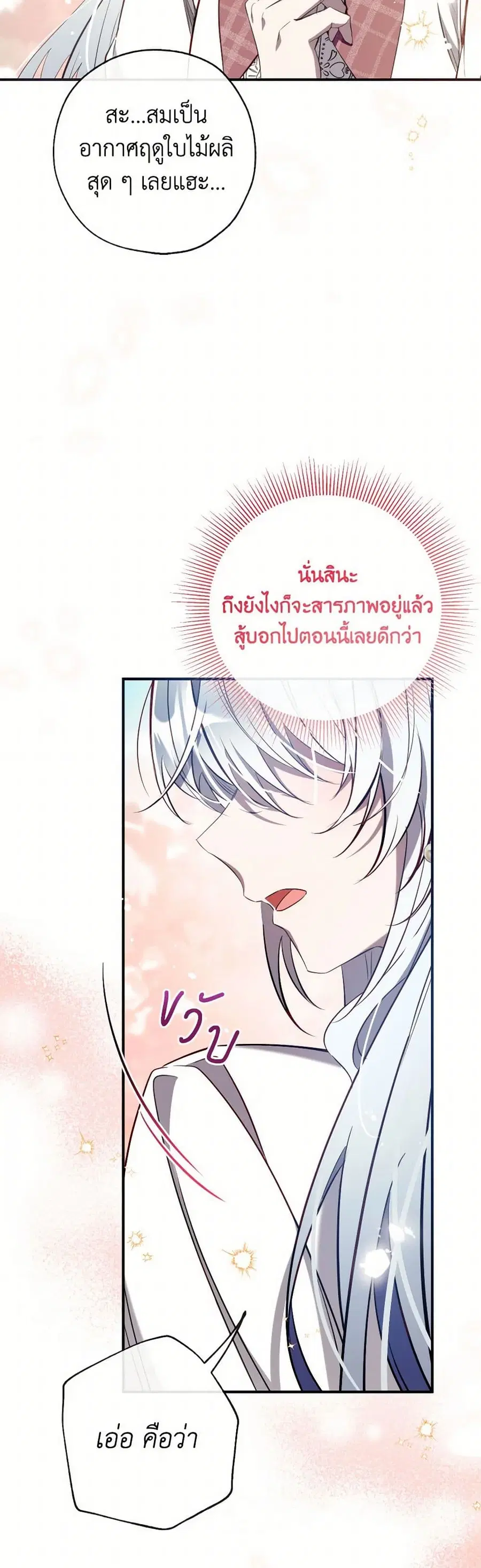 Can We Become a Family? ตอนที่ 134 หน้า 4
