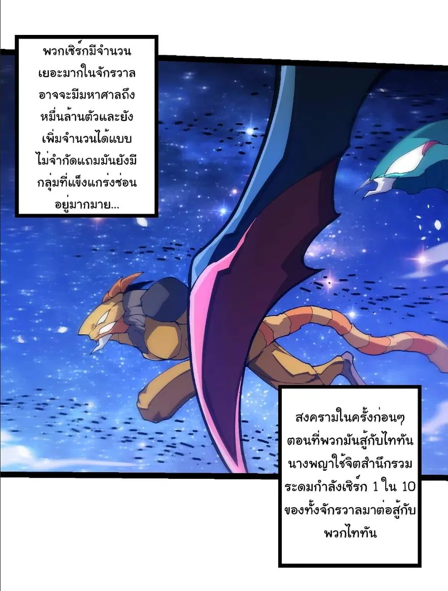 Evolution Begins With A Big Tree ตอนที่ 382 หน้า 20