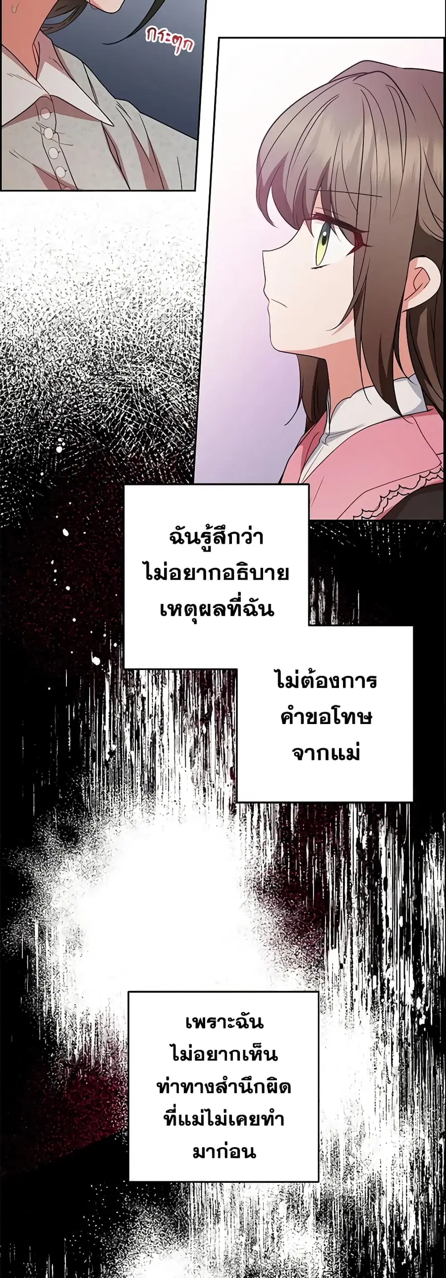 The Villainess Is Shy In Receiving Love – นางร้ายขี้อายเมื่อได้รับความรัก ตอนที่ 28 หน้า 9