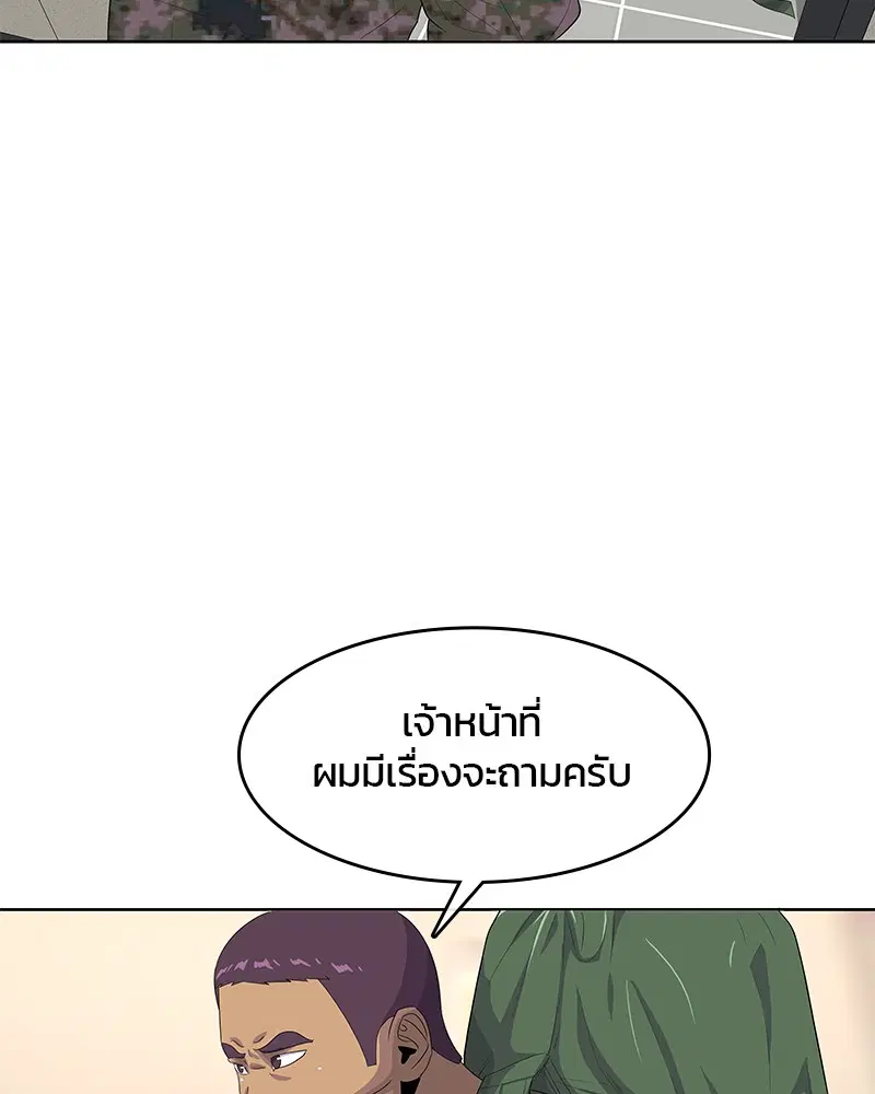 Kitchen Soldier ตอนที่ 155 หน้า 23
