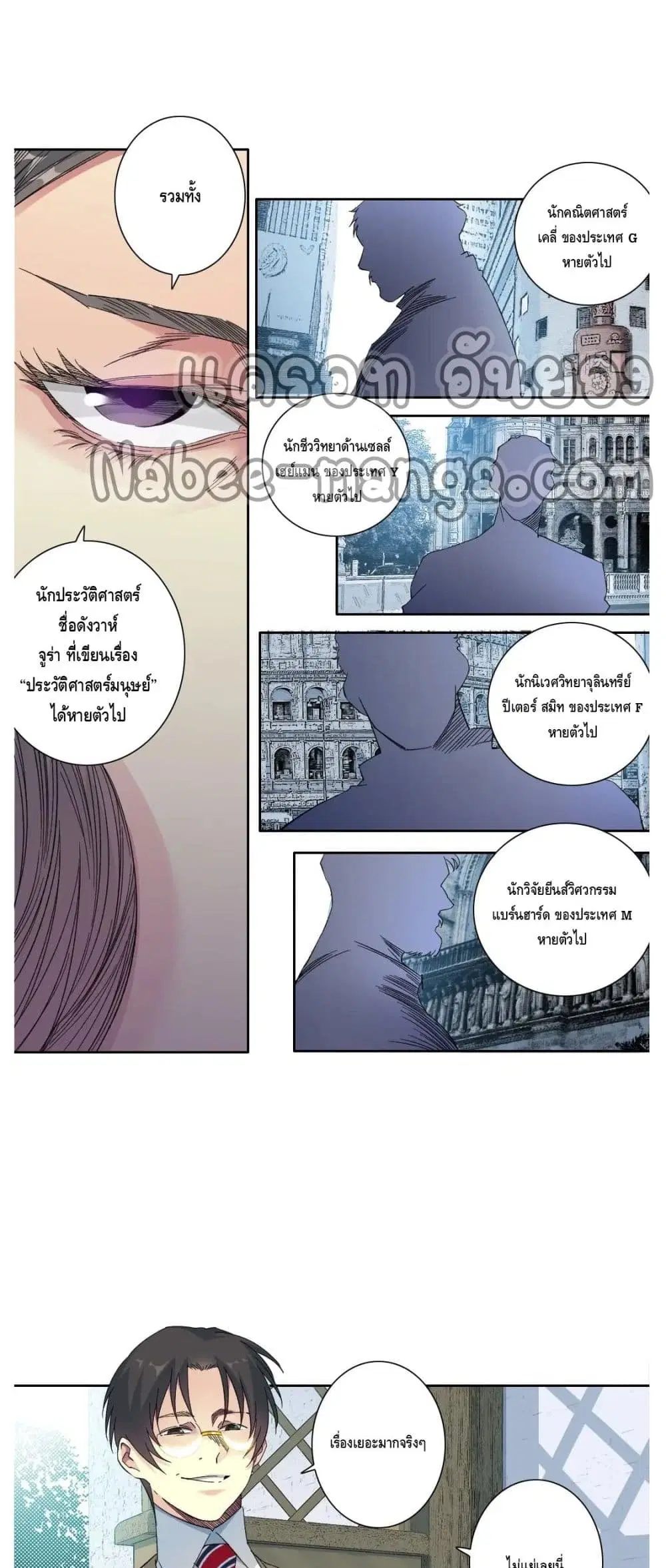 The Eternal Club ตอนที่ 133 หน้า 6