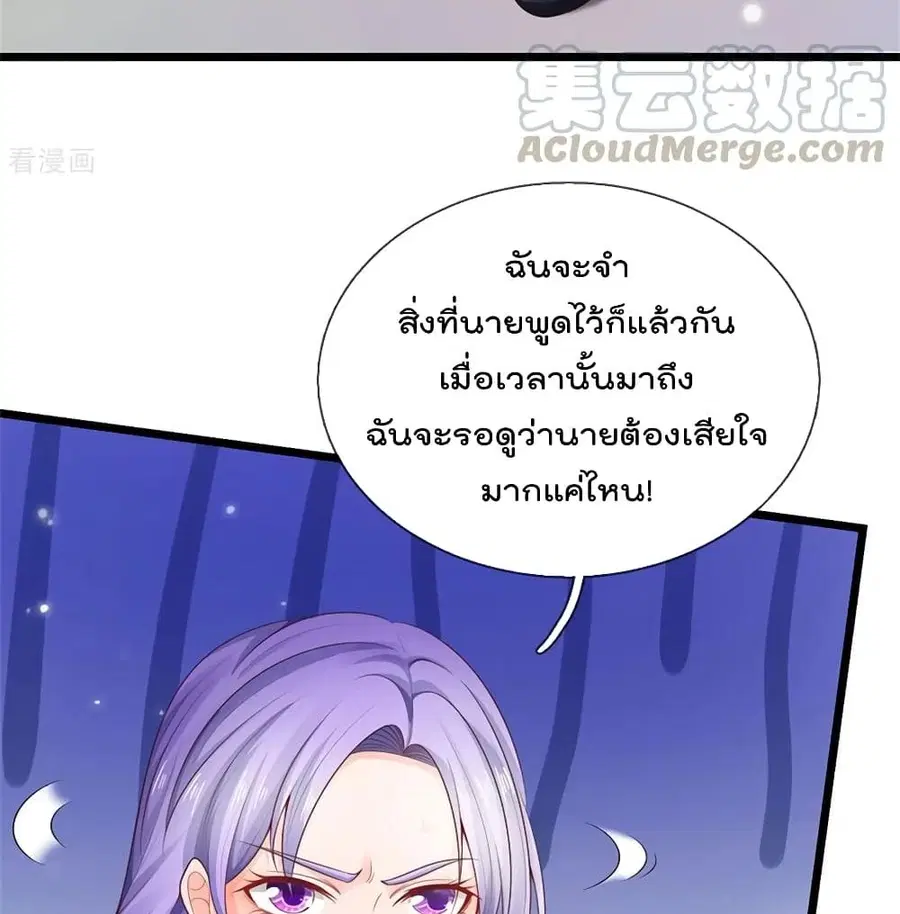 I’m the Great Immortal ตอนที่ 276 หน้า 6